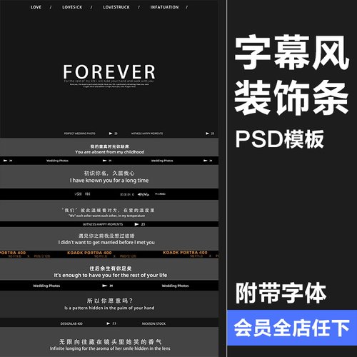 法式旅拍胶片电影字幕文字装饰条浪漫文艺风排版PSD模板PS素材