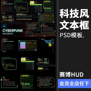 科技風(fēng)文本框賽博HUD霓虹發(fā)光科幻未來機(jī)能標(biāo)題排版 ?PSD模板素材
