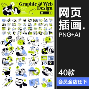 网页页面应用****设计开发场景创意想法人物插画AI矢量PNG素材图