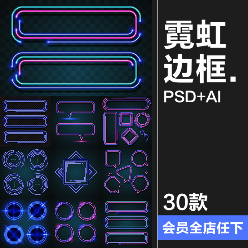 霓虹灯边框荧光电子科技炫光LED灯管光效背景PSD模板AI矢量PS素材
