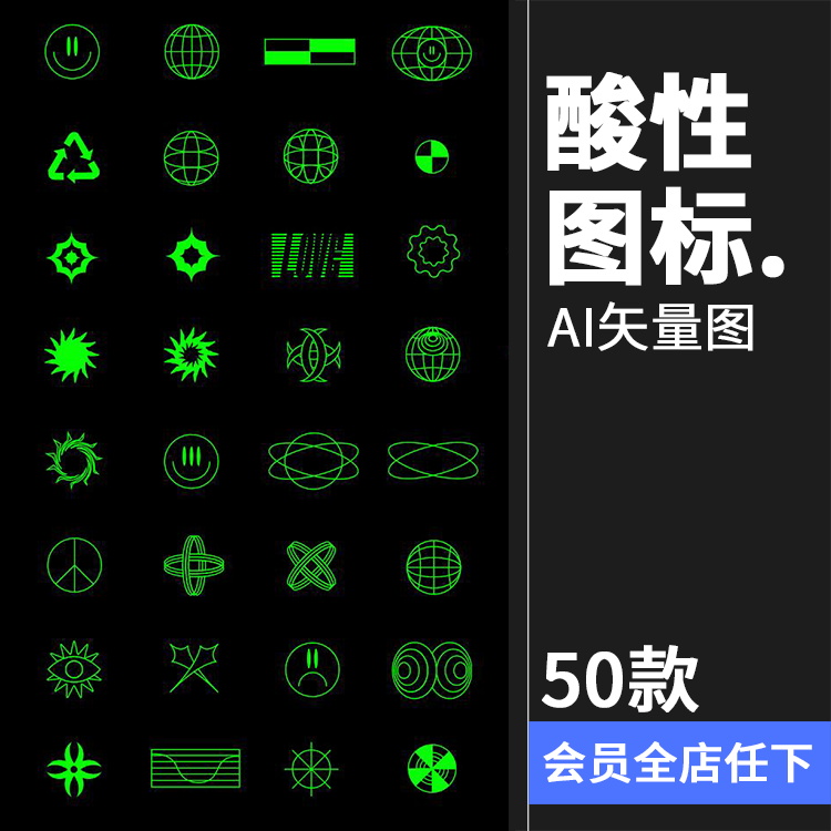 复古酸性艺术潮流标志几何图标图形图案形状装饰元素AI矢量素材