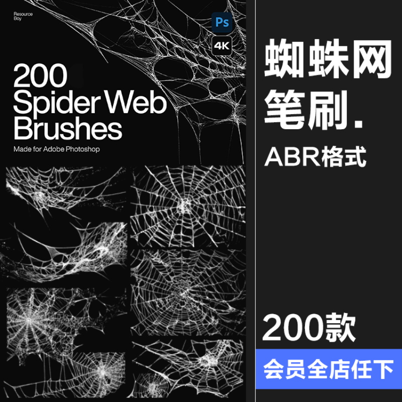 200款蜘蛛网万圣节鬼屋恐怖诡异场景cos后期合成修图PS笔刷素材