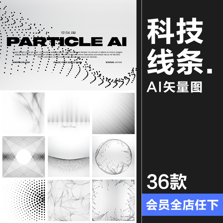 科技感放射状线条电线连接高清黑白背景平面底纹图案AI矢量图素材