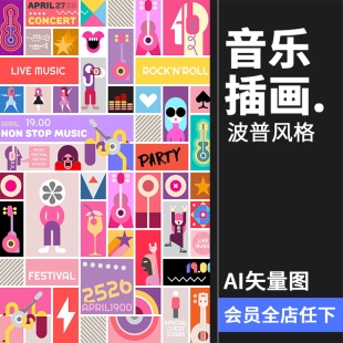 扁平化波普涂鸦风格抽象音乐会插画海报广告AI矢量设计后期素材