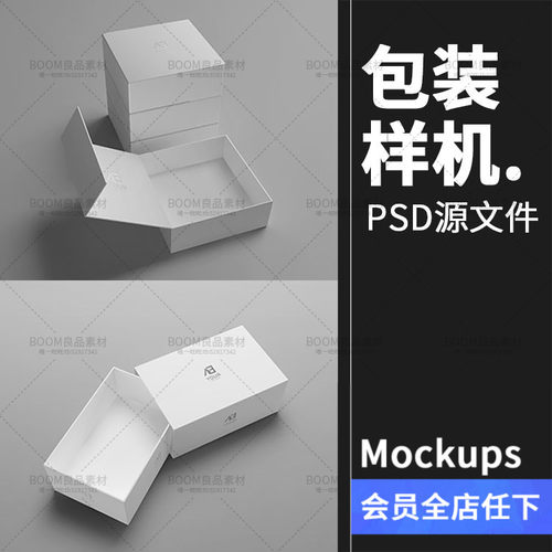 合抽拉翻盖扣盖包装盒纸盒智能贴图效果展示样机模板PSD设计素材