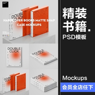 潮流精装书籍硬面封面透明封套亚克力包装贴图样机PSD模板PS素材