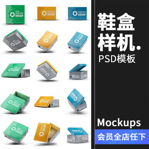 运动鞋休闲鞋球鞋包装盒子鞋盒PS设计效果VI贴图样机PSD模板素材