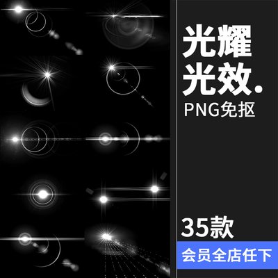 太阳光耀光效光晕光线四射效果后期叠加效果背景PNG免抠PS素材