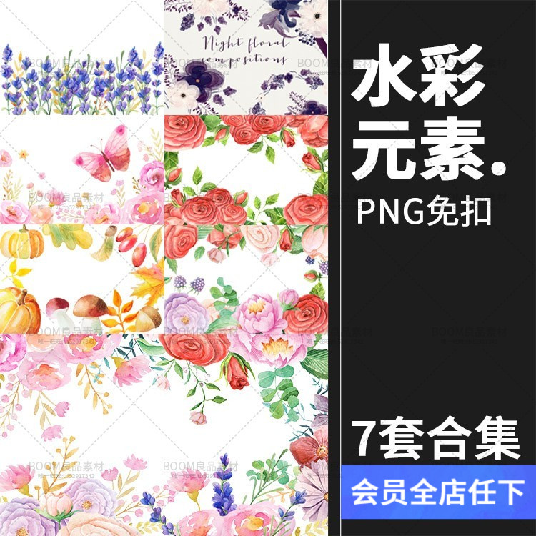 唯美森系手绘水彩花朵花卉手账元素请柬卡片PSD+PNG免扣设计素材
