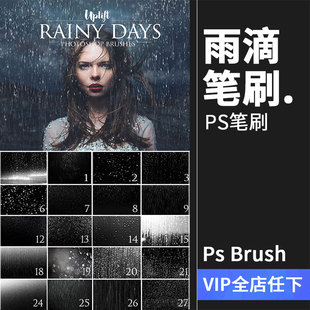 下雨效果PS笔刷玻璃雨滴水珠雨水特效后期合成PS画笔abr素材brush