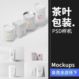 茶叶VI包装盒袋罐瓶logo展示设计贴图文创样机PSD模板PS素材