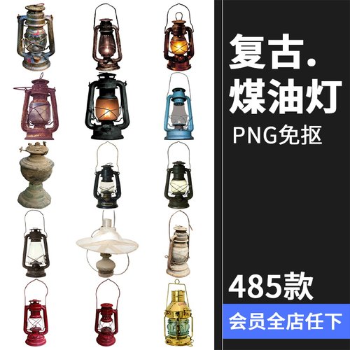 复古煤油灯马灯欧式路灯落地灯台灯烛台壁灯PNG免抠透明图片素材