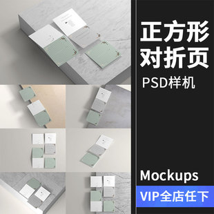 正方形对折页邀请函请柬卡片效果图展示VI贴图样机PSD模板PS素材