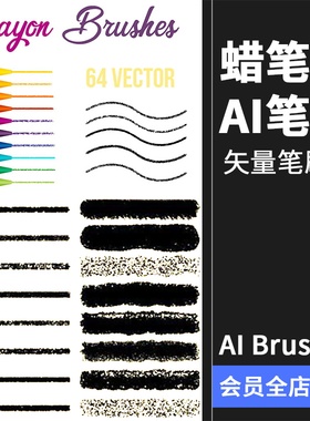 AI蜡笔彩色矢量儿童绘画纹理材质插画画笔brush笔触笔刷AI素材