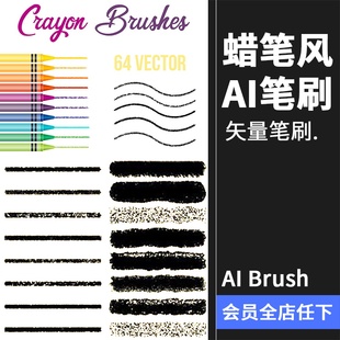 AI蜡笔彩色矢量儿童绘画纹理材质插画画笔brush笔触笔刷AI素材