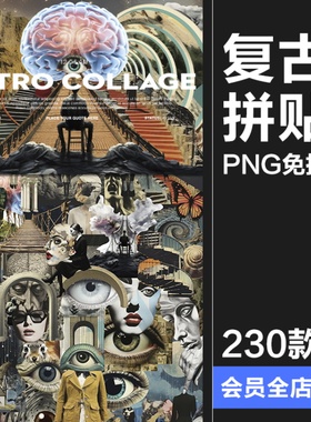 复古空灵纸张情绪拼贴报纸剪贴画雕塑花卉插图涂鸦PNG免抠素材图