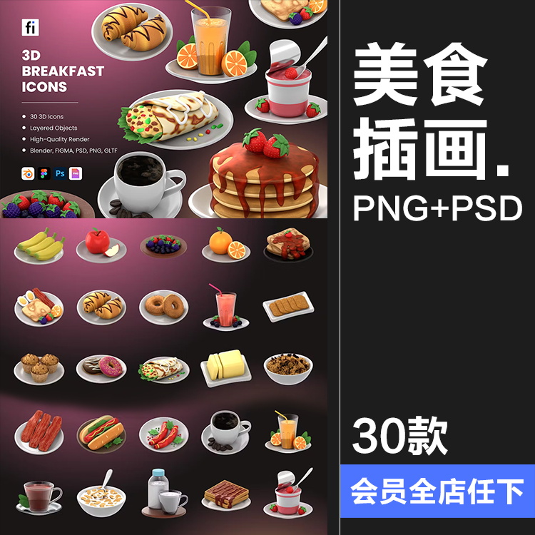 卡通3D趣味西式早餐甜品面点下午茶美食插图插画png免抠图片素材