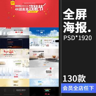1920全屏首页装 设计PS素材 修海报五金电器横幅banner背景psd模版