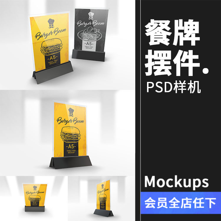 餐牌桌号摆件智能贴图文创样机PSD模板效果展示A5透明菜单牌素材
