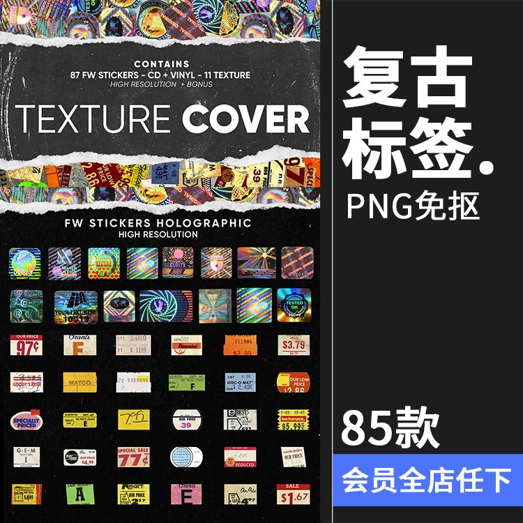 复古潮流镭射不干胶贴纸标签CD光盘做旧包装PNG免抠格式图片素材