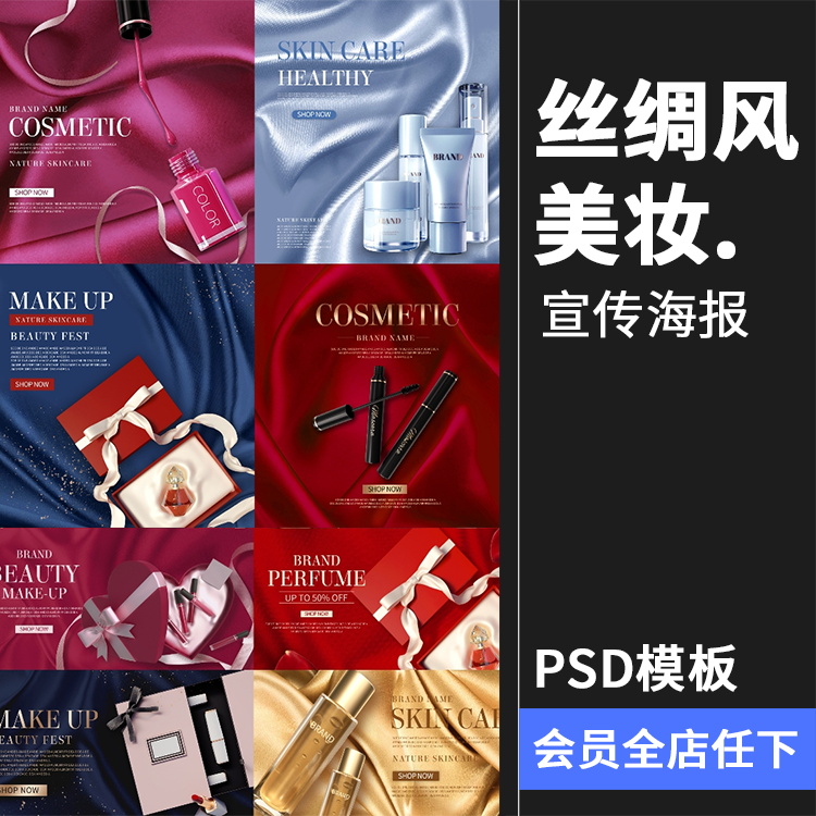 美妆护肤品丝绸风主图礼品礼物绸缎背景海报模板PSD设计PS素材
