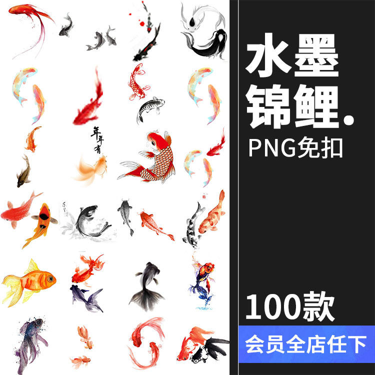 水墨中国风鱼荷花锦鱼鲤鱼彩色太极鱼画鱼元素png免抠设计ps素材