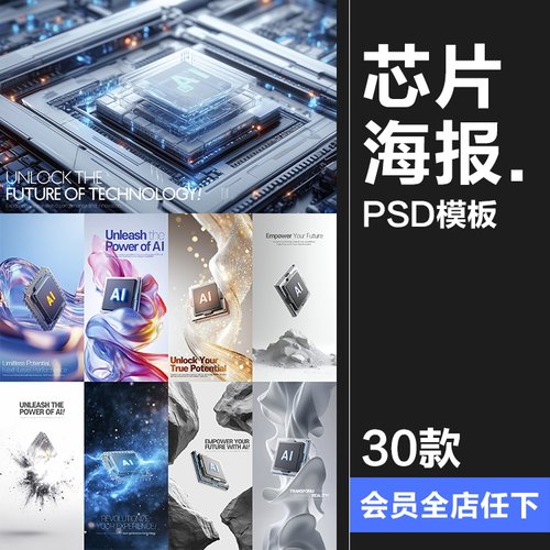 未来科幻人工智能AI算力芯片数码科技主视觉海报背景PSD模板素材