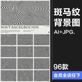 复古迷幻扭曲斑马条纹波浪抽象艺术装饰背景底纹AI矢量JPG素材图