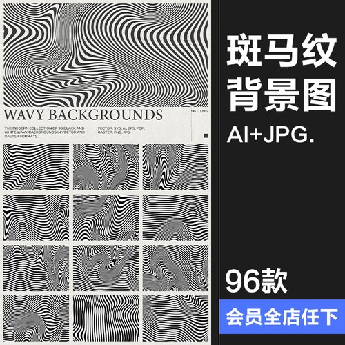 复古迷幻扭曲斑马条纹波浪抽象艺术装饰背景底纹AI矢量JPG素材图