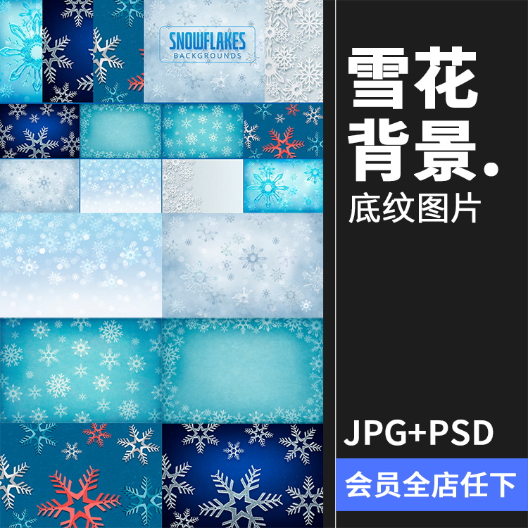 冰冻雪花冰晶寒冷元素冬季海报背景底纹psd模板分层jpg图片ps素材