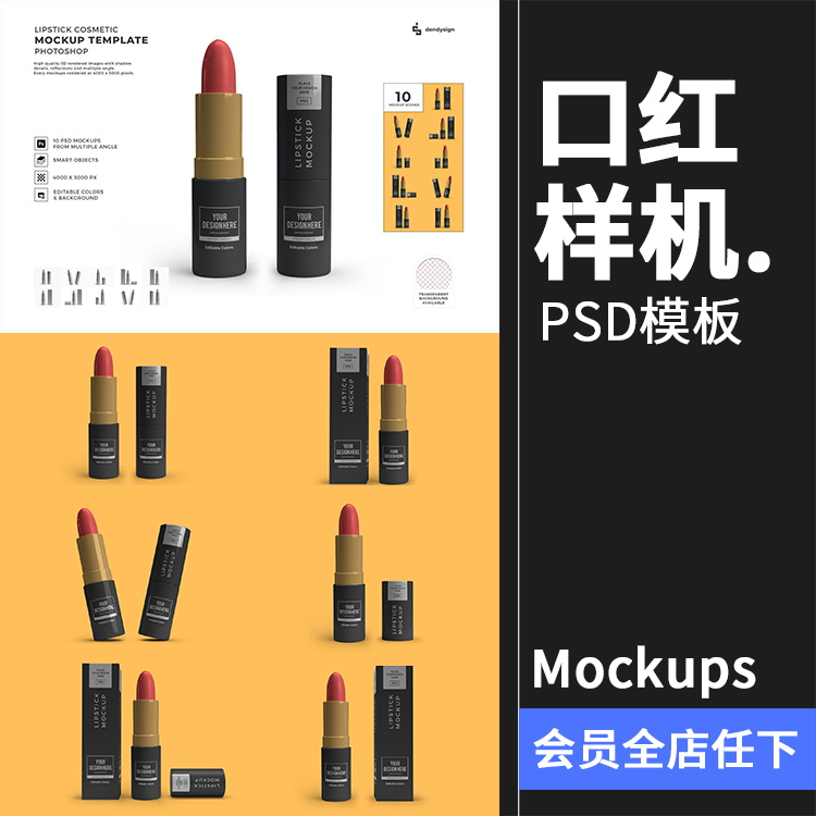 圆管口红美妆化妆品礼品包装贴图模型mockups样机PSD模板PS素材