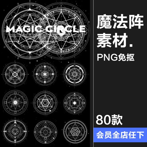 圆形魔法阵环神奇法术圆环美工特效后期合成叠加图片PNG免抠素材