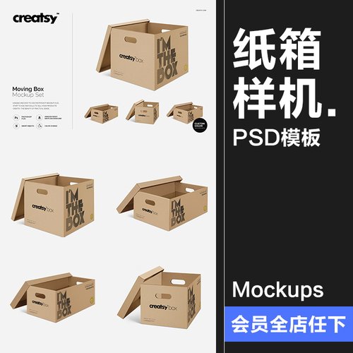 牛皮瓦楞纸箱打包快递盒手提天地盖贴图产品包装样机PSD模板素材