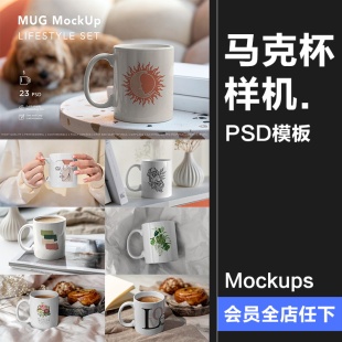杯子马克杯水杯咖啡杯茶杯陶瓷杯下午茶场景展示样机PSD模板素材