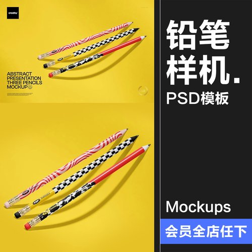 木质铅笔带橡皮擦文具品牌模型展示印花图案贴图样机PSD模板素材