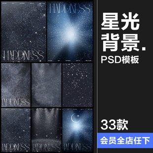 梦幻银河星光星空光影光斑婚纱照片特效后期合成修图模板PSD素材