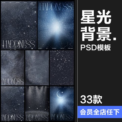 梦幻银河星光星空光影光斑婚纱照片特效后期合成修图模板PSD素材