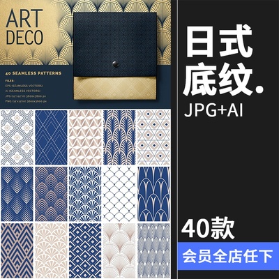 日式和风几何图案元素重复无缝背景底纹素材AI矢量JPG图片素材