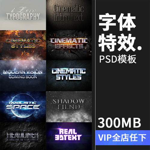 科技梦幻电影字体海报特效3D效果字PSD智能分层模板字样设计素材