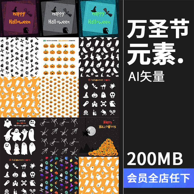 万圣节鬼节鬼屋搞怪卡通合辑元素南瓜灯墓碑骷髅模型AI矢量素材