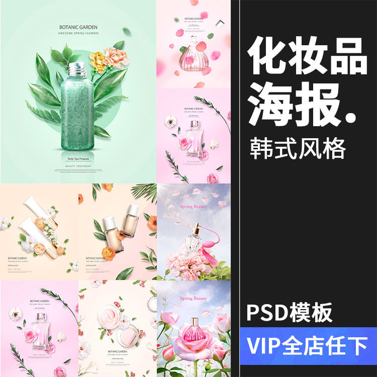 韩式新创意美妆唯美鲜花浪漫花瓣花海化妆品香水植物海报psd素材