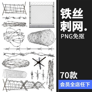 战争战场防御刺钢丝铁丝网刺桩特效后期合成免抠图PNG图片素材