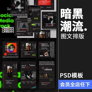 暗黑潮流城市主题故事记录个人宣传摄影排版照片海报PSD模板素材
