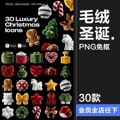 圣诞节毛绒质感玩具图形图案APP网页UI 3D立体图标PNG免抠素材图