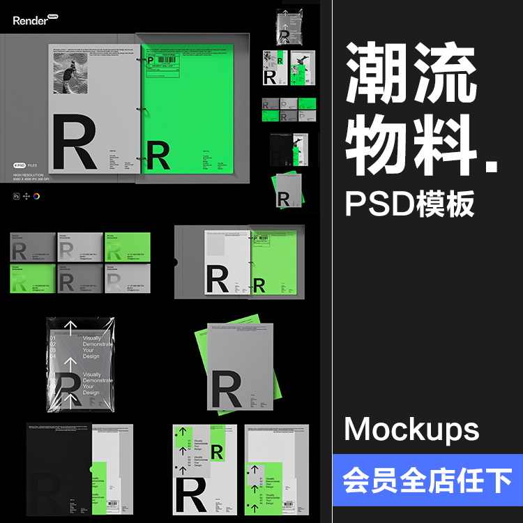 潮流物料品牌LOGO文件夹画册信纸名片展示贴图PSD样机模板PS素材