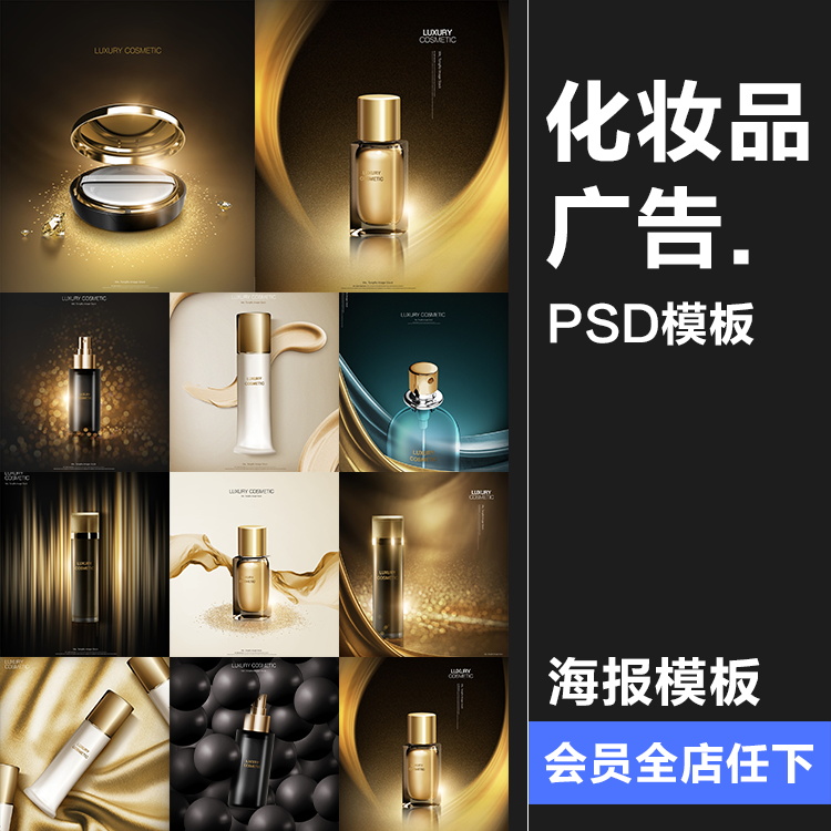 化妆品金色品牌丝带丝绸护肤品美容广告海报设计PSD模板PS素材
