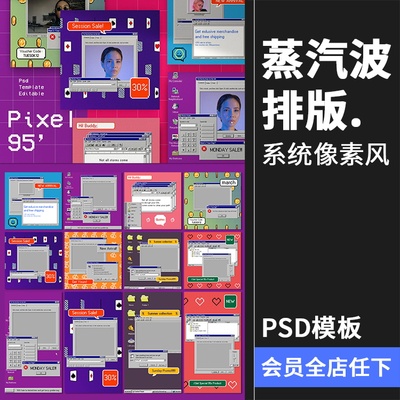 复古创意电脑窗口蒸汽波像素风海报元素图文排版PSD模板PS素材