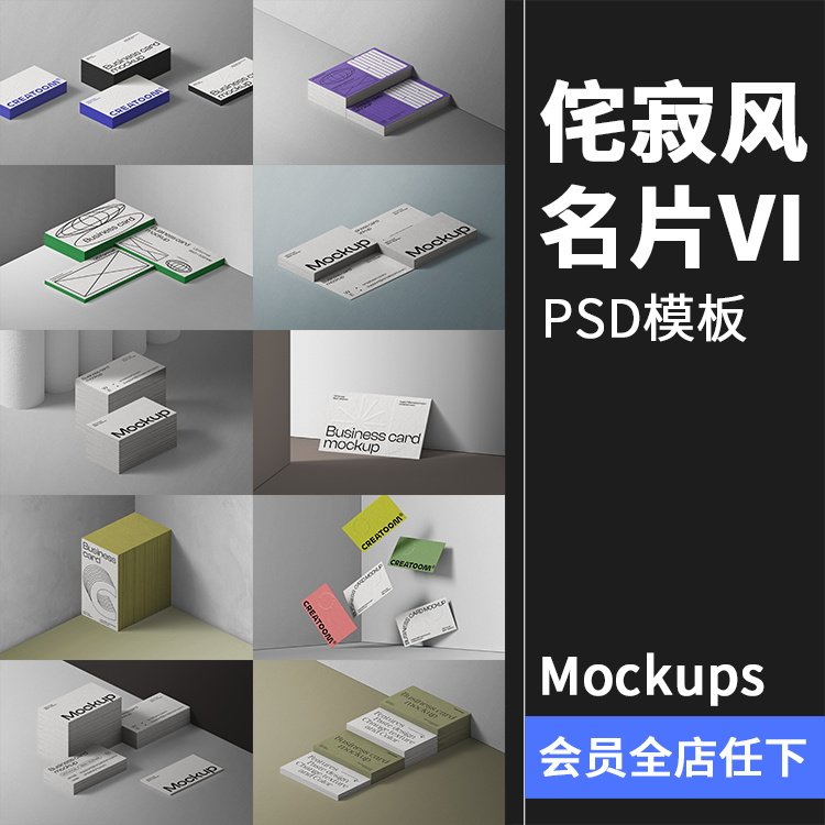 侘寂风质感商业名片卡片vi作品贴图展示效果PSD模板样机PS素材