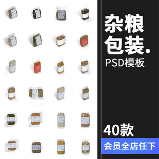 五谷杂粮粗粮食品塑料袋vi包装logo设计展示智能贴图样机模板素材