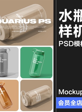 透明广口塑料水杯水瓶随身杯智能样机效果图展示贴图PSD模板素材